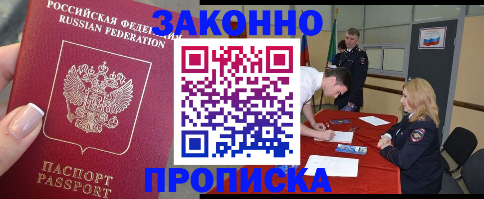 прописка для военкомата в Челябинске