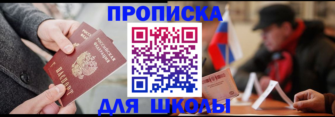 прописка поиск в Челябинске