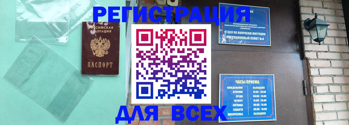 временная прописка в Челябинске