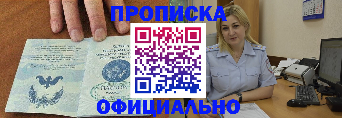 прописка для военкомата в Челябинске