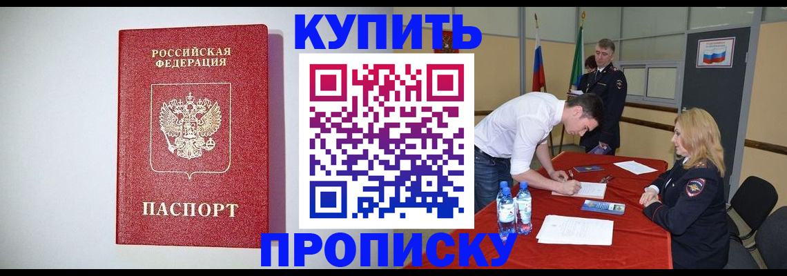 прописка ребенка в Челябинске