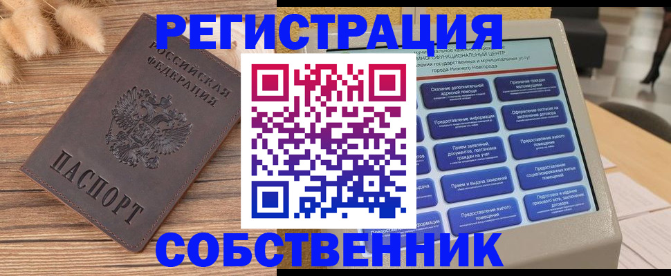 прописка в квартире в Челябинске